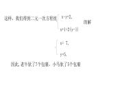 北师大八年级数学上册课件 5.2 求解二元一次方程组（第1课时）共15张PPT