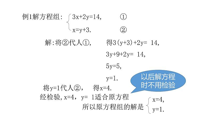 北师大八年级数学上册课件 5.2 求解二元一次方程组（第1课时）共15张PPT04