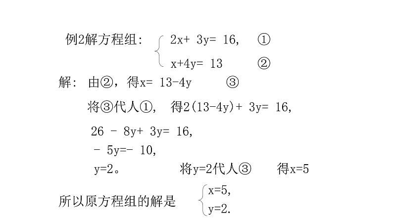 北师大八年级数学上册课件 5.2 求解二元一次方程组（第1课时）共15张PPT05