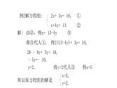 北师大八年级数学上册课件 5.2 求解二元一次方程组（第1课时）共15张PPT