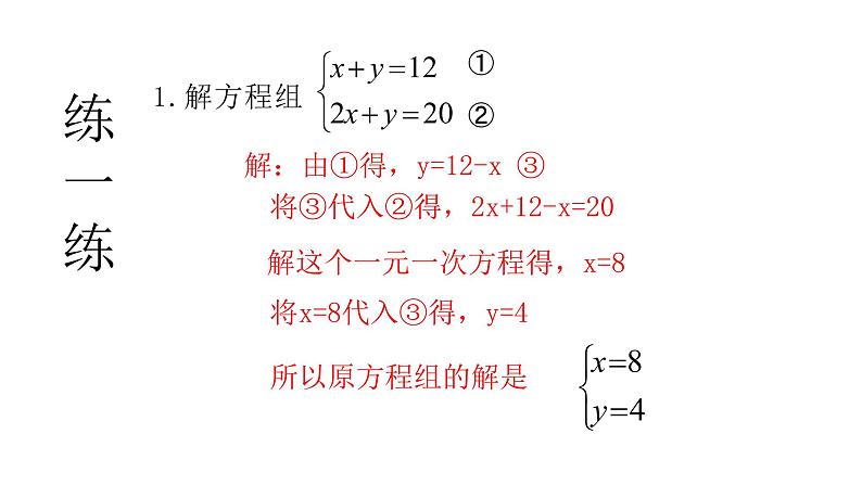 北师大八年级数学上册课件 5.2 求解二元一次方程组（第1课时）共15张PPT06