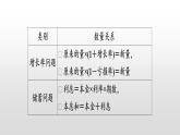 北师大八年级数学上册课件 5.4 应用二元一次方程组——增收节支共20张PPT