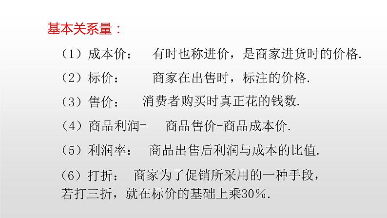 北师大八年级数学上册课件 5.4 应用二元一次方程组——增收节支共20张PPT04