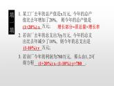 北师大八年级数学上册课件 5.4 应用二元一次方程组——增收节支共20张PPT