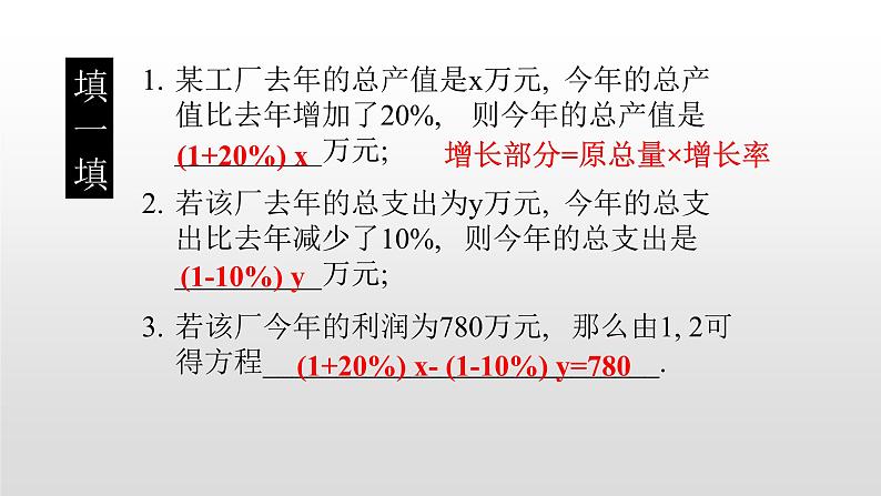 北师大八年级数学上册课件 5.4 应用二元一次方程组——增收节支共20张PPT05