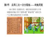 北师大八年级数学上册课件 5.3应用二元一次方程组——鸡兔同笼共22张PPT