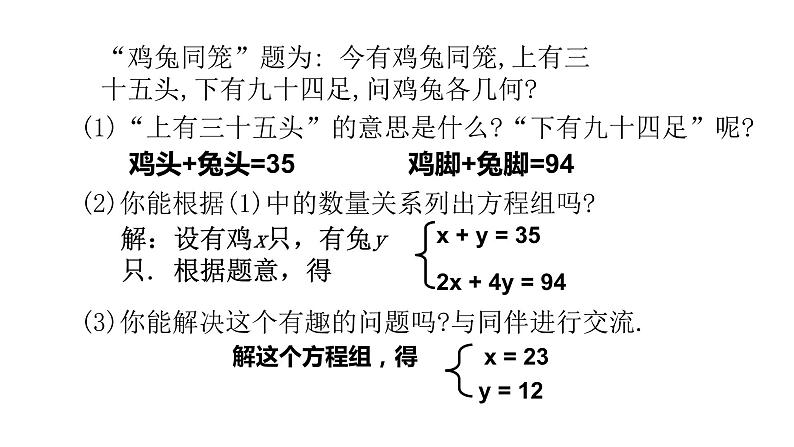 北师大八年级数学上册课件 5.3应用二元一次方程组——鸡兔同笼共22张PPT02