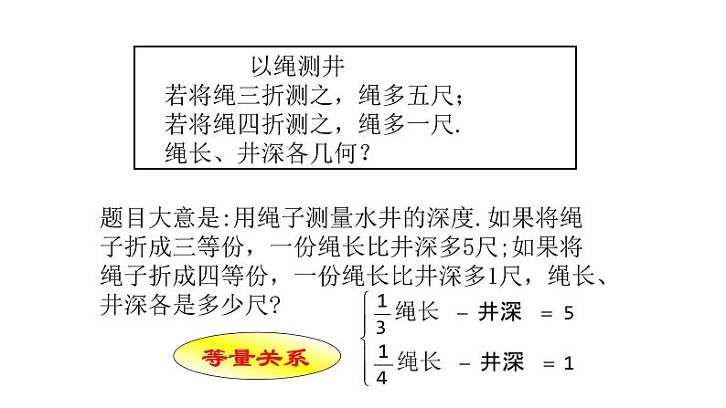 北师大八年级数学上册课件 5.3应用二元一次方程组——鸡兔同笼共22张PPT03