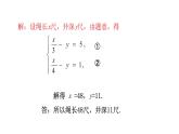 北师大八年级数学上册课件 5.3应用二元一次方程组——鸡兔同笼共22张PPT