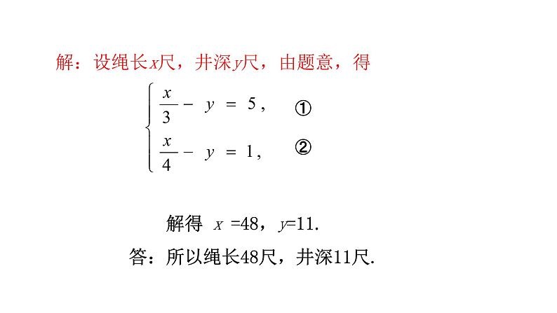 北师大八年级数学上册课件 5.3应用二元一次方程组——鸡兔同笼共22张PPT04