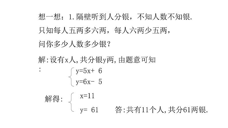 北师大八年级数学上册课件 5.3应用二元一次方程组——鸡兔同笼共22张PPT05