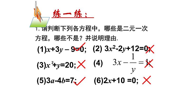 北师大八年级数学上册课件 5.1  认识二元一次方程组共14张PPT06