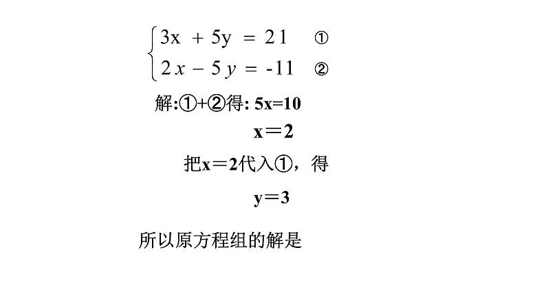 北师大八年级数学上册课件 5.2求解二元一次方程组第2课时共14张PPT02