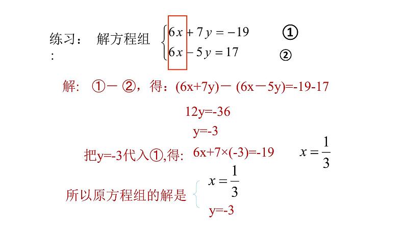 北师大八年级数学上册课件 5.2求解二元一次方程组第2课时共14张PPT04