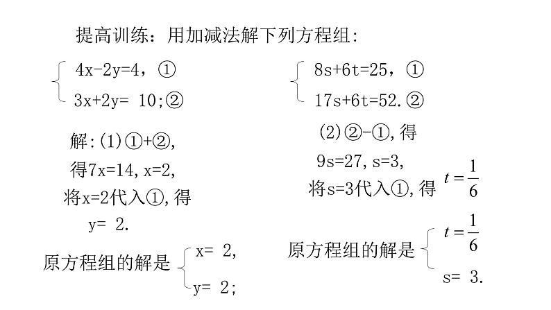 北师大八年级数学上册课件 5.2求解二元一次方程组第2课时共14张PPT05