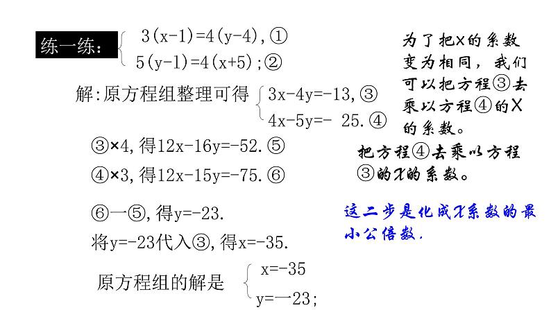 北师大八年级数学上册课件 5.2求解二元一次方程组第2课时共14张PPT07