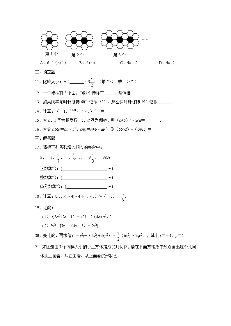 北师大版2020年秋季七年级数学期中复习试卷  解析版02