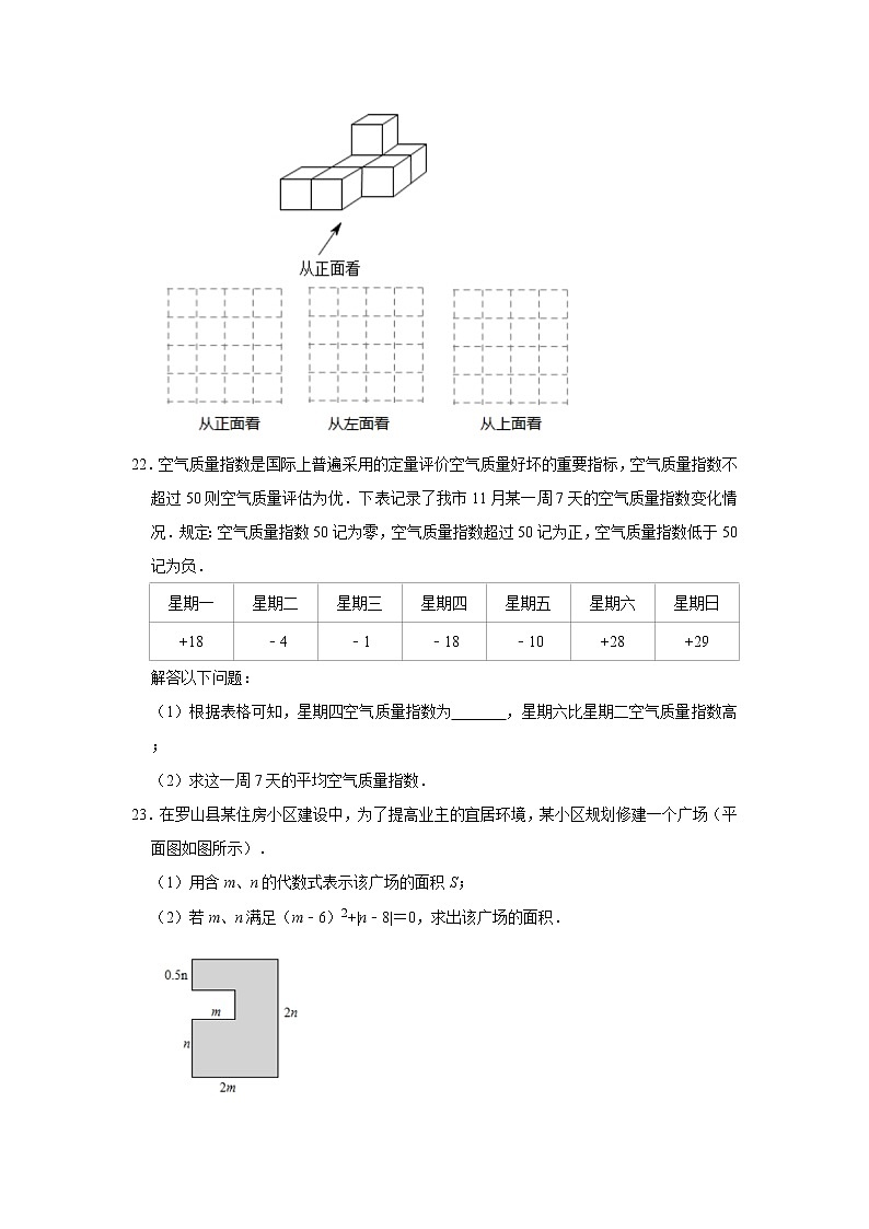北师大版2020年秋季七年级数学期中复习试卷  解析版03