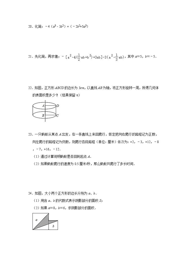 北师大版2020年七年级上册数学期中复习试卷   解析版03