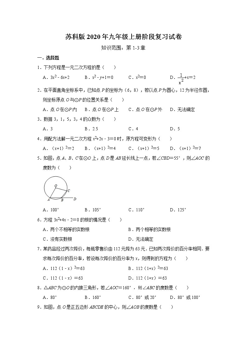 苏科版数学2020年九年级上册阶段复习试卷    含答案01