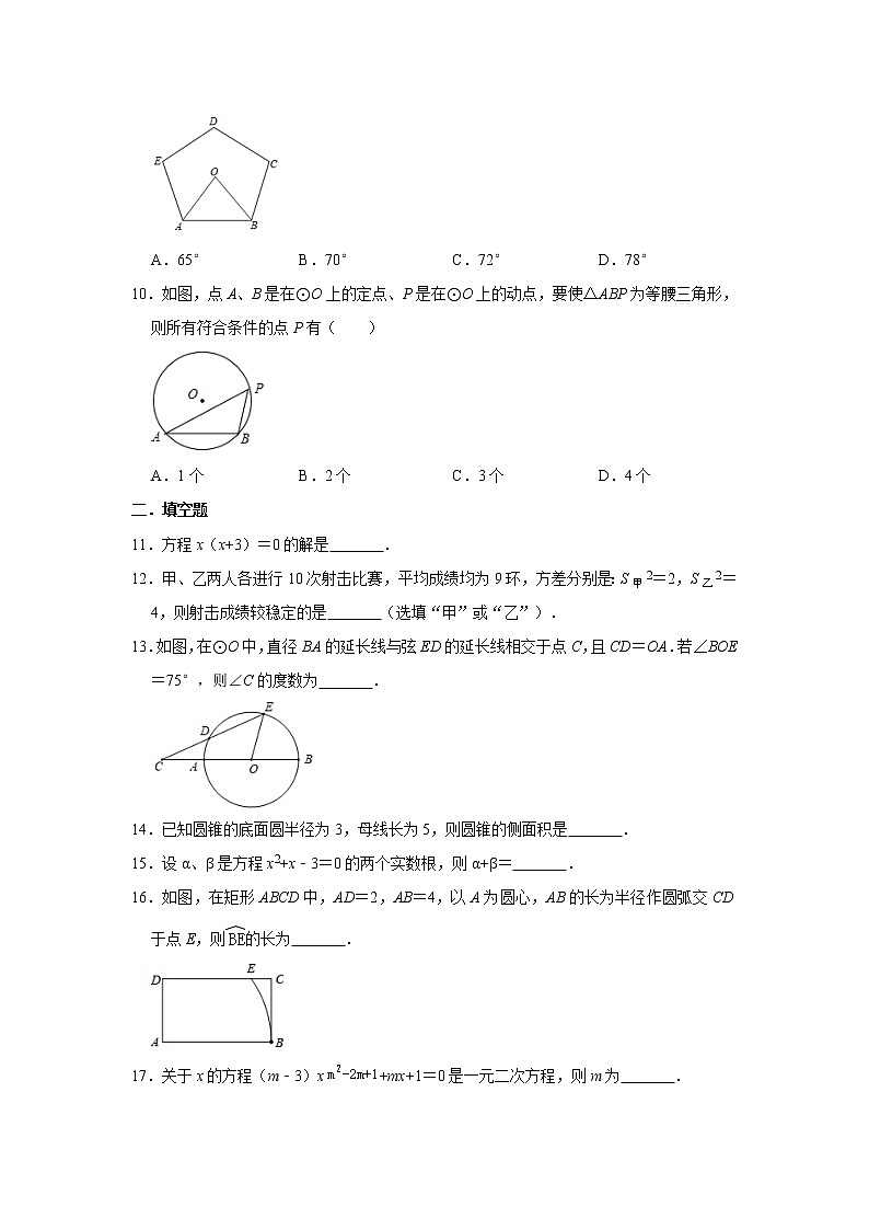 苏科版数学2020年九年级上册阶段复习试卷    含答案02