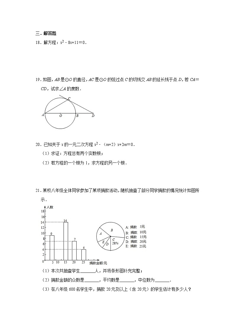 苏科版数学2020年九年级上册阶段复习试卷    含答案03