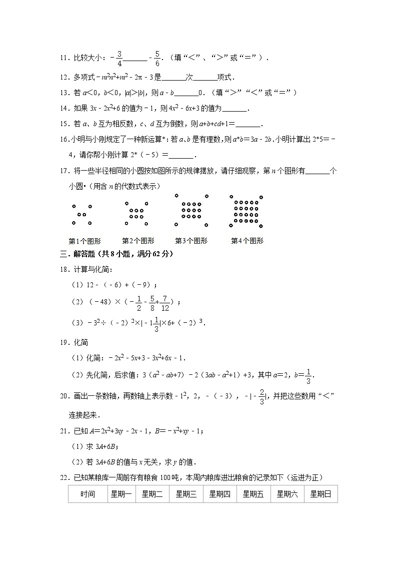 人教版数学2020-2021学年第一学期七年级期中考试模拟试卷    解析版02