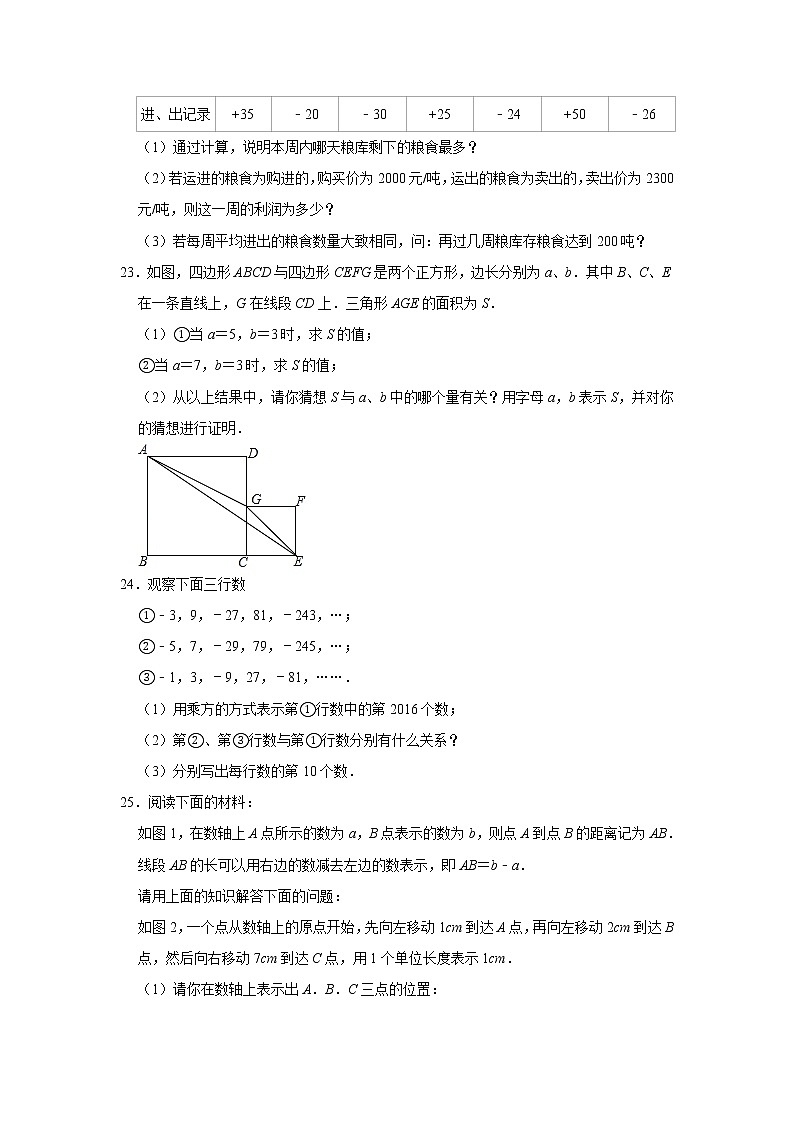 人教版数学2020-2021学年第一学期七年级期中考试模拟试卷    解析版03