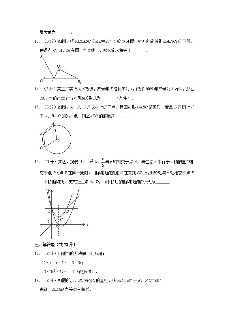2019-2020学年湖北省荆州市九年级（上）期中数学试卷   解析版03
