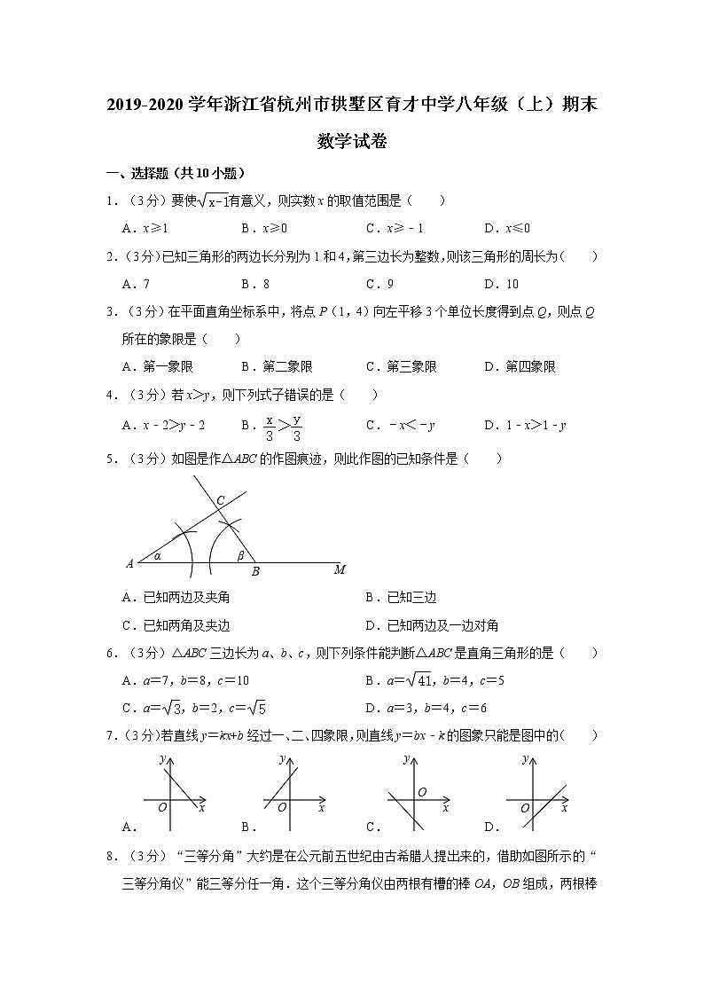 2019-2020学年浙江省杭州市拱墅区育才中学八年级（上）期末数学试卷   解析版01