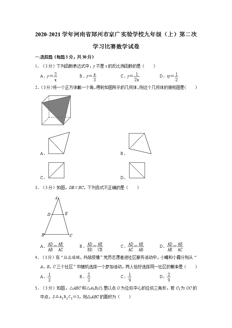 2020-2021学年河南省郑州市京广实验学校九年级（上）第二次学习比赛数学试卷   解析版第1页