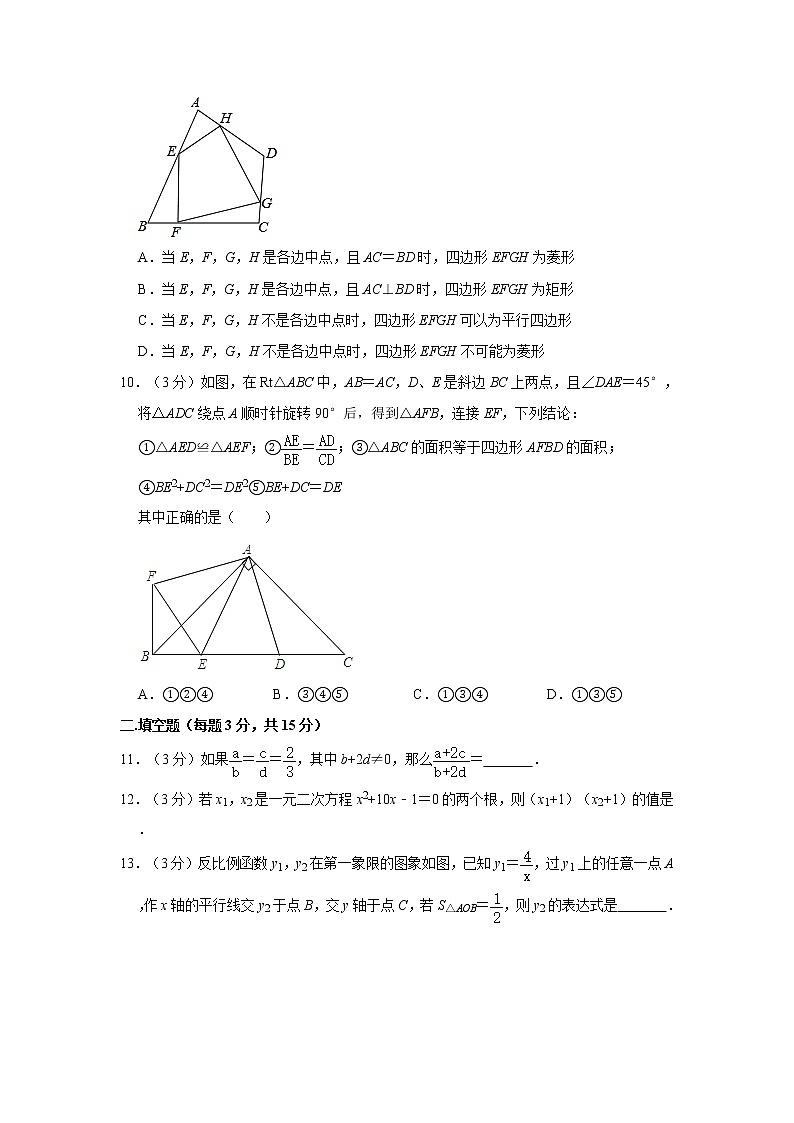 2020-2021学年河南省郑州市京广实验学校九年级（上）第二次学习比赛数学试卷   解析版第3页