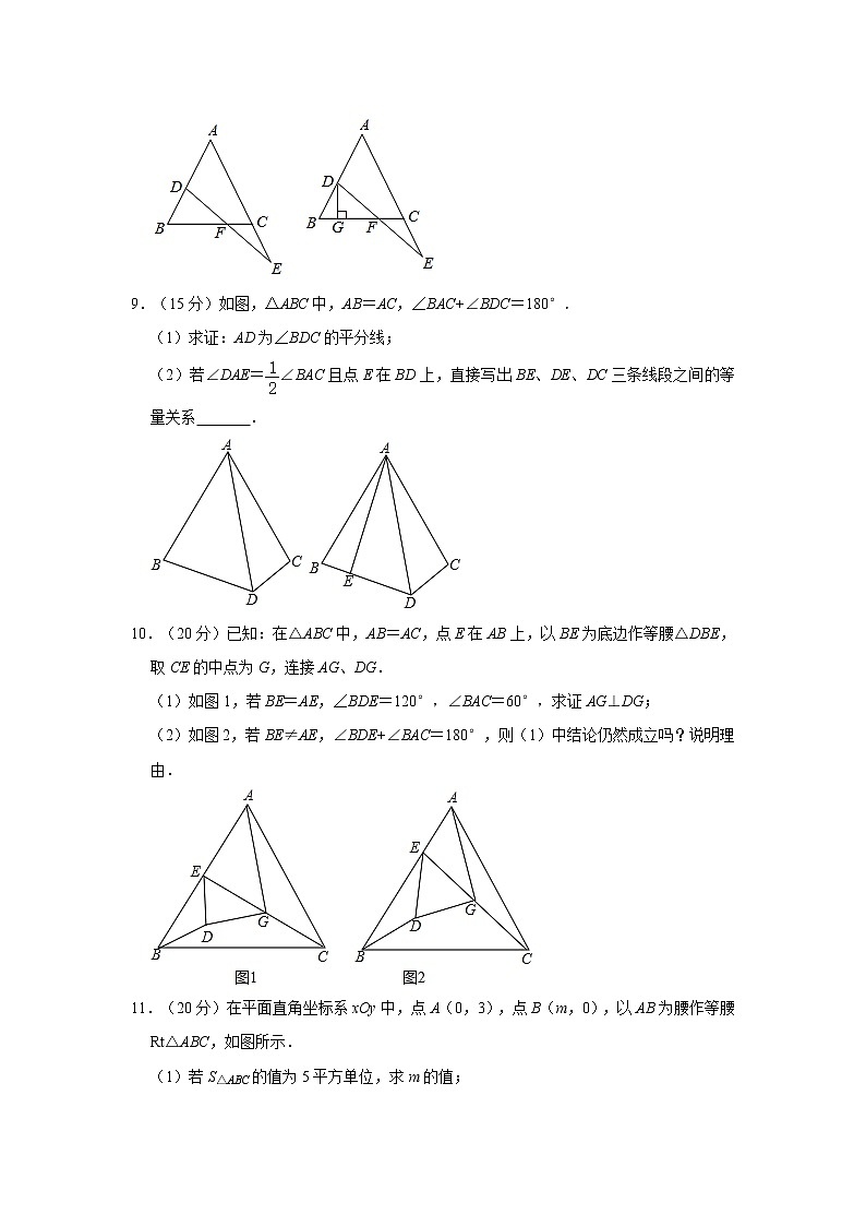 2020-2021学年湖北省武汉市硚口区同济附中八年级（上）段测数学试卷（9月份）   解析版03