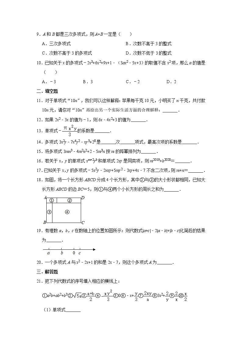 人教版七年级上册数学 第二章 整式的加减 单元综合测试02