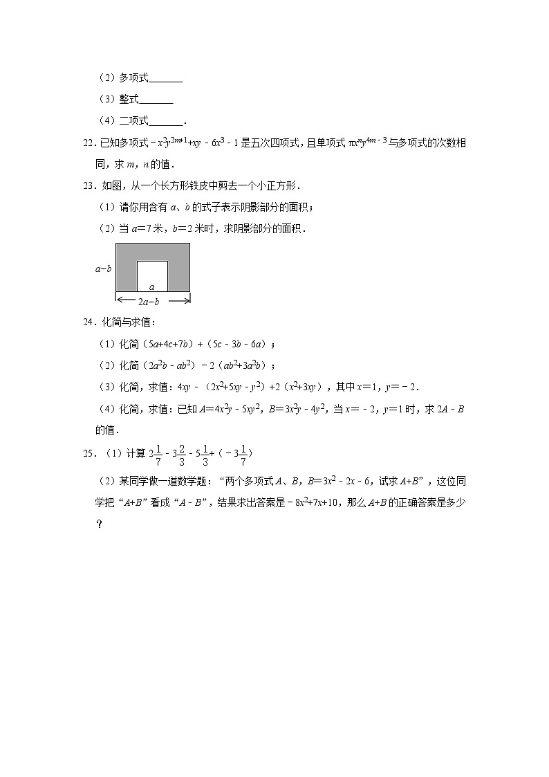 人教版七年级上册数学 第二章 整式的加减 单元综合测试03