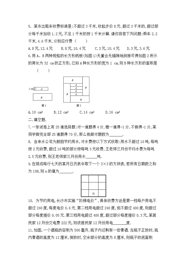 人教版七年级上册3.4实际问题与一元一次方程(选择方案问题、球赛积分问题、分段计费问题专题) 靶向专题提升练习第2页