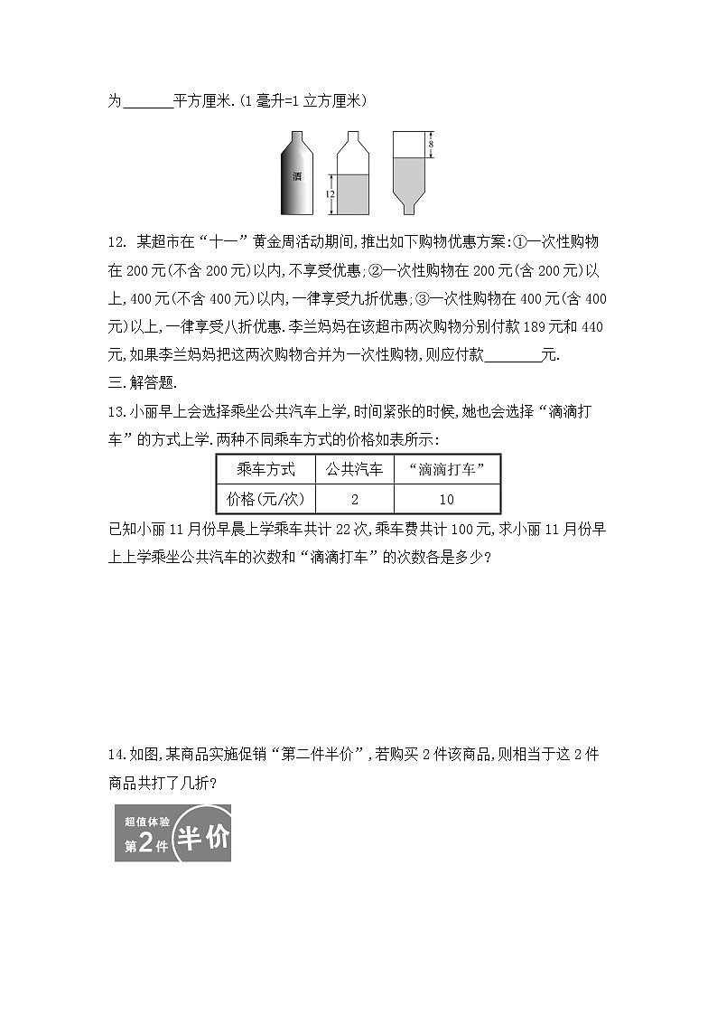人教版七年级上册3.4实际问题与一元一次方程(选择方案问题、球赛积分问题、分段计费问题专题) 靶向专题提升练习第3页