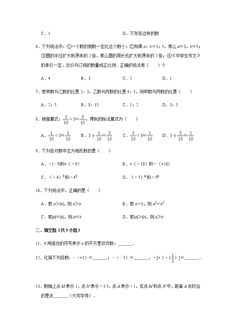 人教版数学七年级上册第1章有理数拓展练习（二）（含答案）02