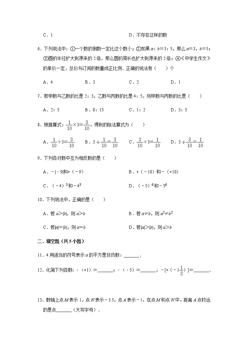 人教版数学七年级上册第1章有理数拓展练习（二）（含答案）02