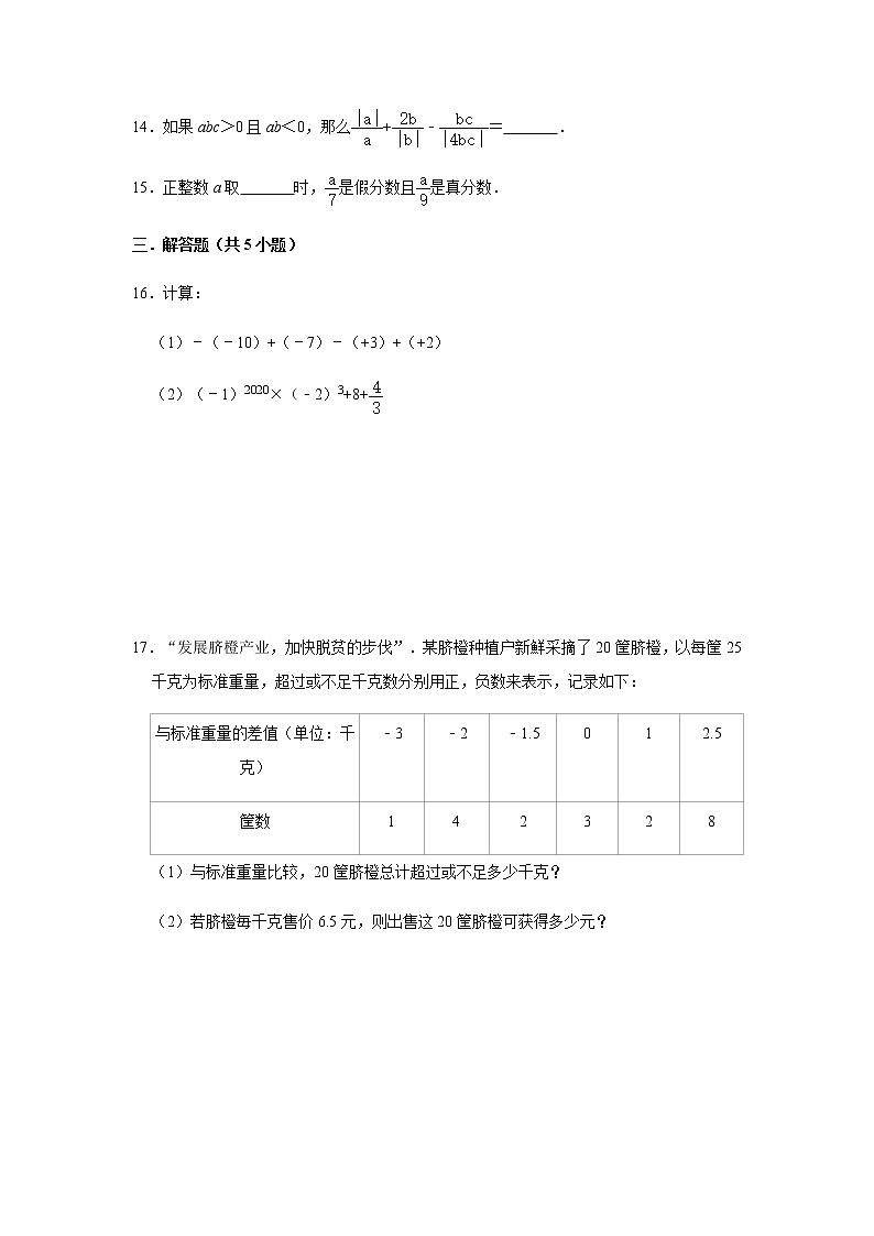 人教版数学七年级上册第1章有理数拓展练习（二）（含答案）03