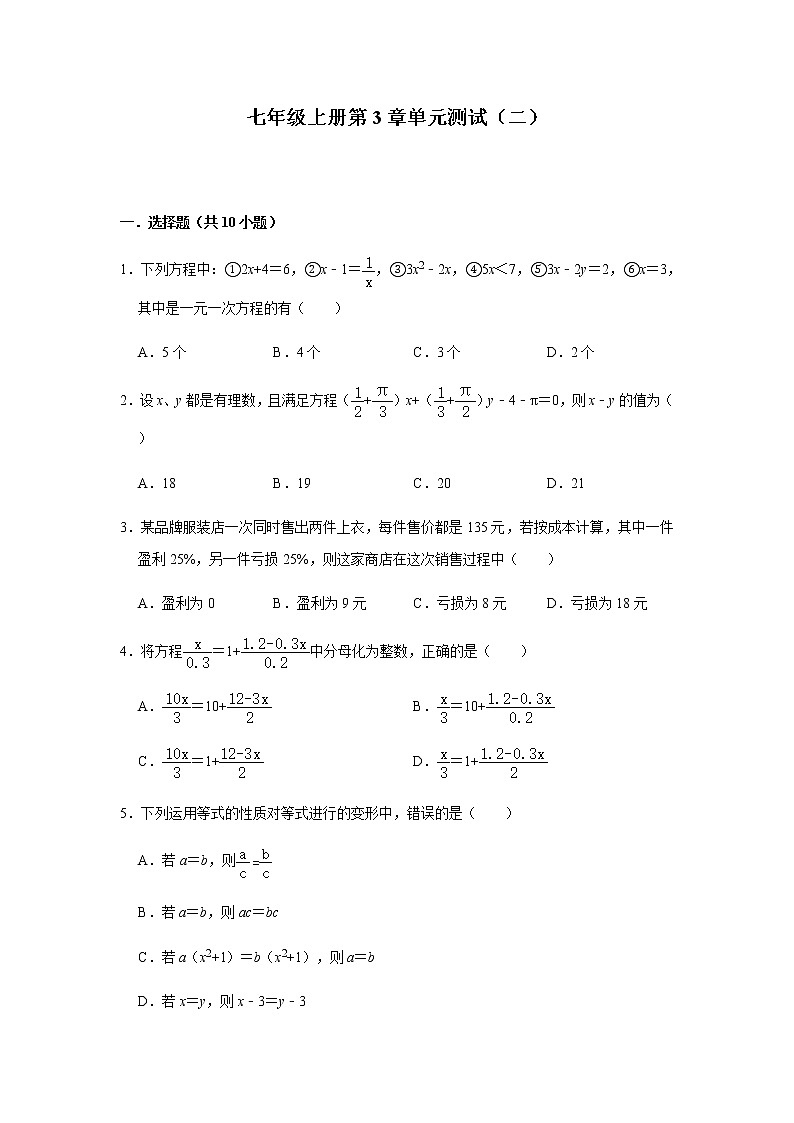 人教版数学七年级上册第3章一元一次方程单元测试（二）（含答案）01