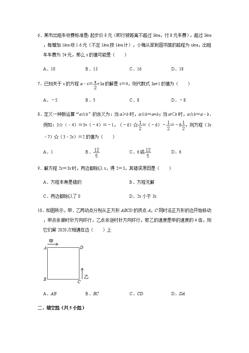 人教版数学七年级上册第3章一元一次方程单元测试（二）（含答案）02