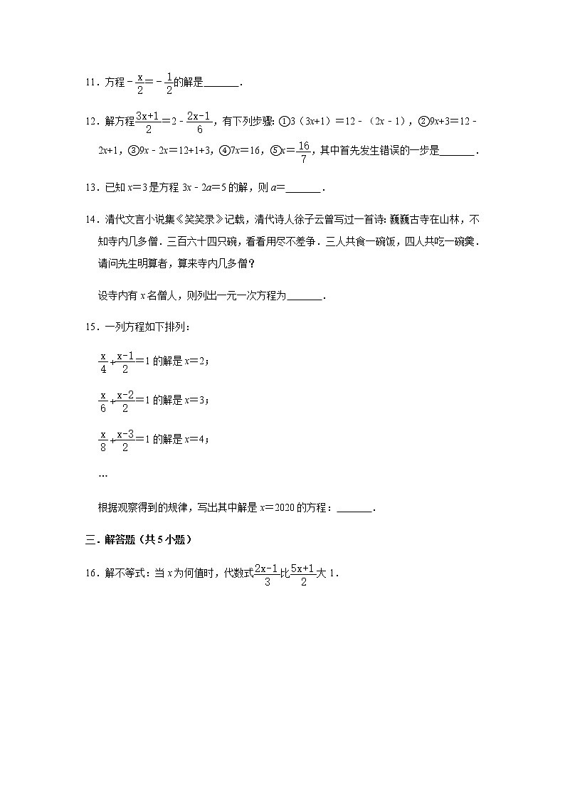 人教版数学七年级上册第3章一元一次方程单元测试（二）（含答案）03