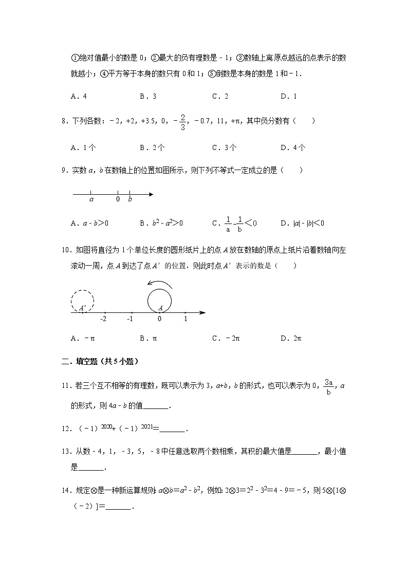 人教版数学七年级上册第1章有理数同步拓展训练（一）02