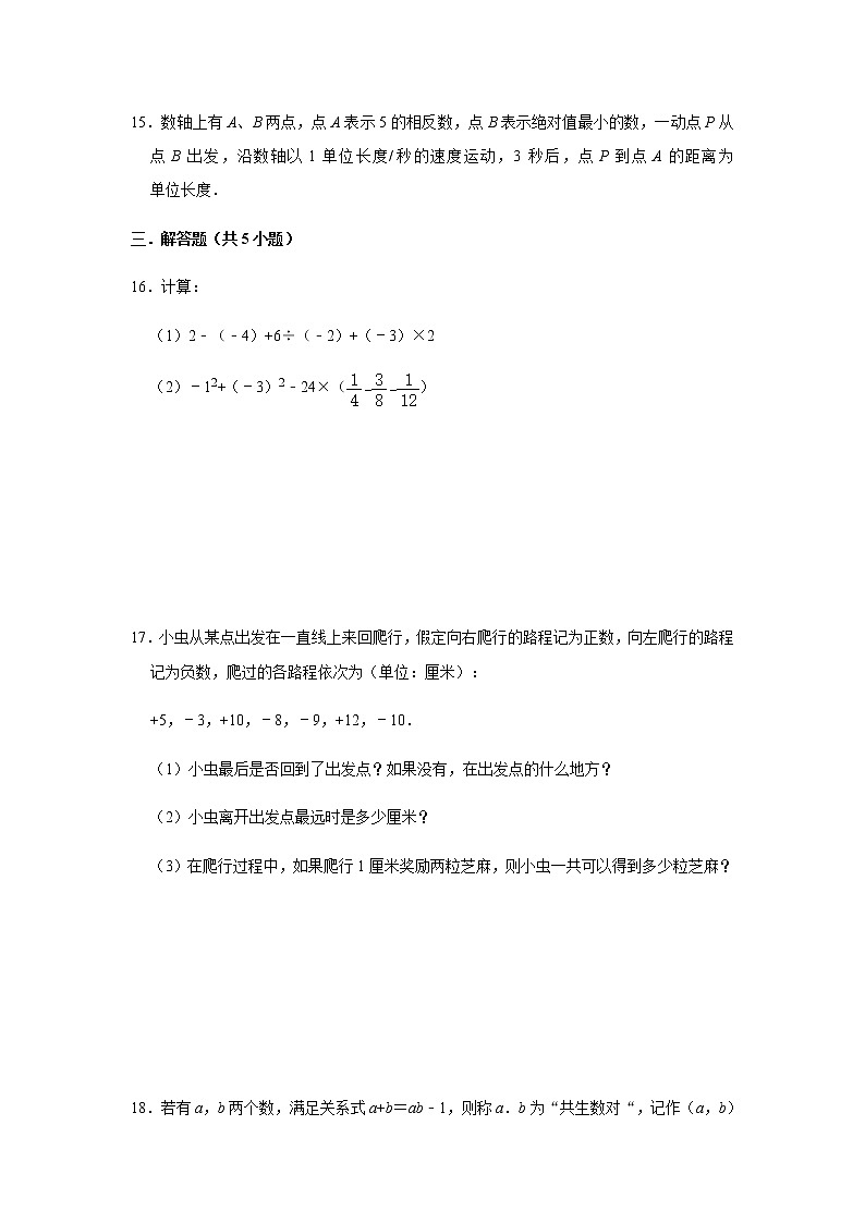 人教版数学七年级上册第1章有理数同步拓展训练（一）03