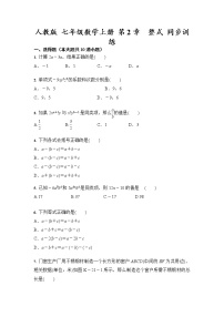 初中数学人教版七年级上册第二章 整式的加减综合与测试优秀一课一练