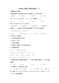 人教版七年级上册第一章 有理数综合与测试精品同步测试题