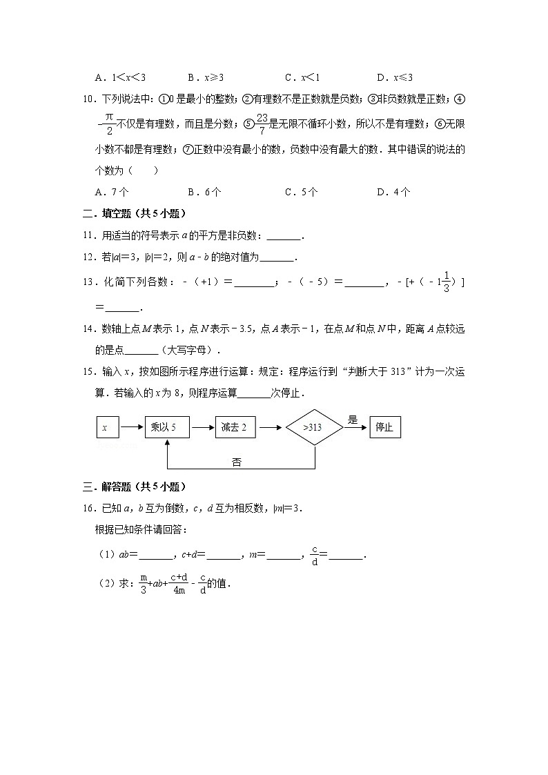 人教版数学七年级上册第1章有理数同步训练（二）02