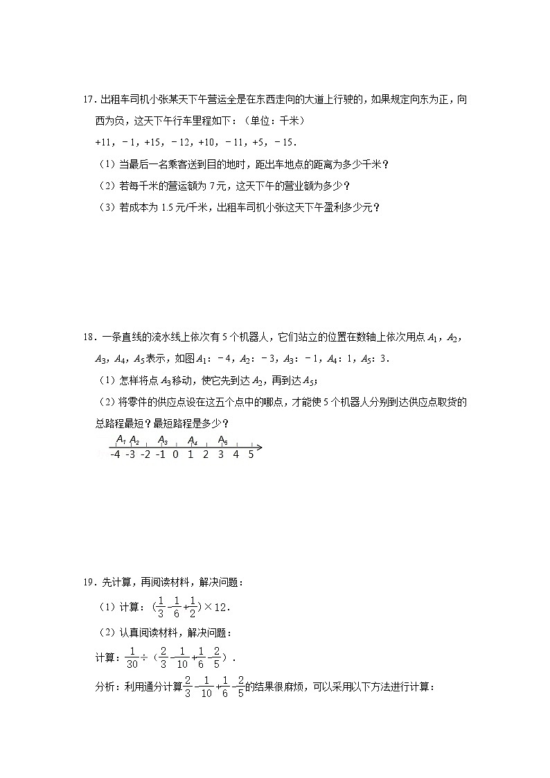 人教版数学七年级上册第1章有理数同步训练（二）03