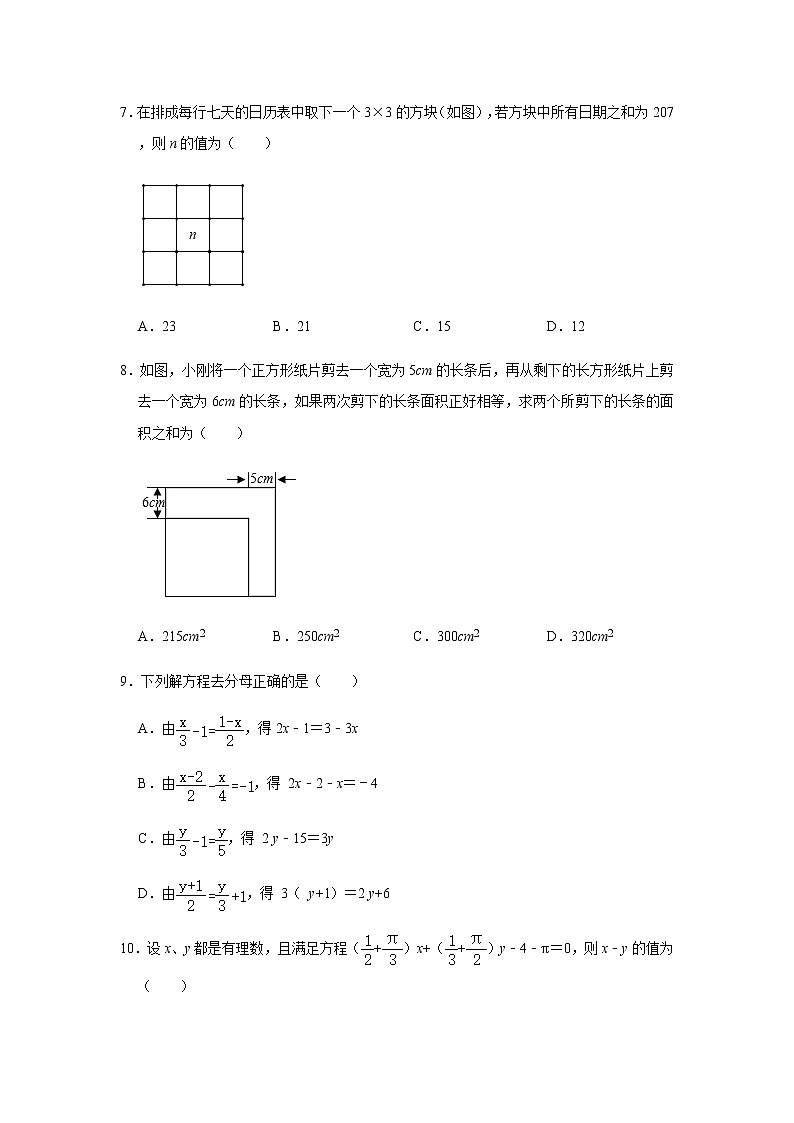 人教版数学七年级上册第3章一元一次方程单元测试（一）第2页